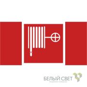 Знак безопасности NPU-2110.F02 «Пожарный кран» Белый свет a14024