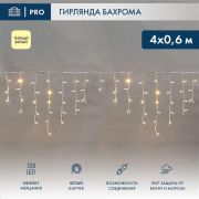 Гирлянда светодиодная «Айсикл» (бахрома) 4х0.6м 128LED тепл. бел. 10Вт 230В IP67 эффект мерцания провод каучук бел. (нужен шнур питания 315-001) Neon-Night 255-356
